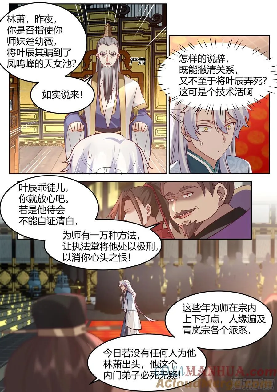 第38话-哪有你插嘴的份儿！ 第11页