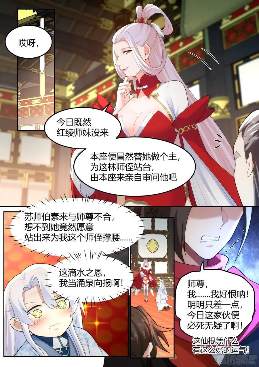 第38话-哪有你插嘴的份儿！ 第12页