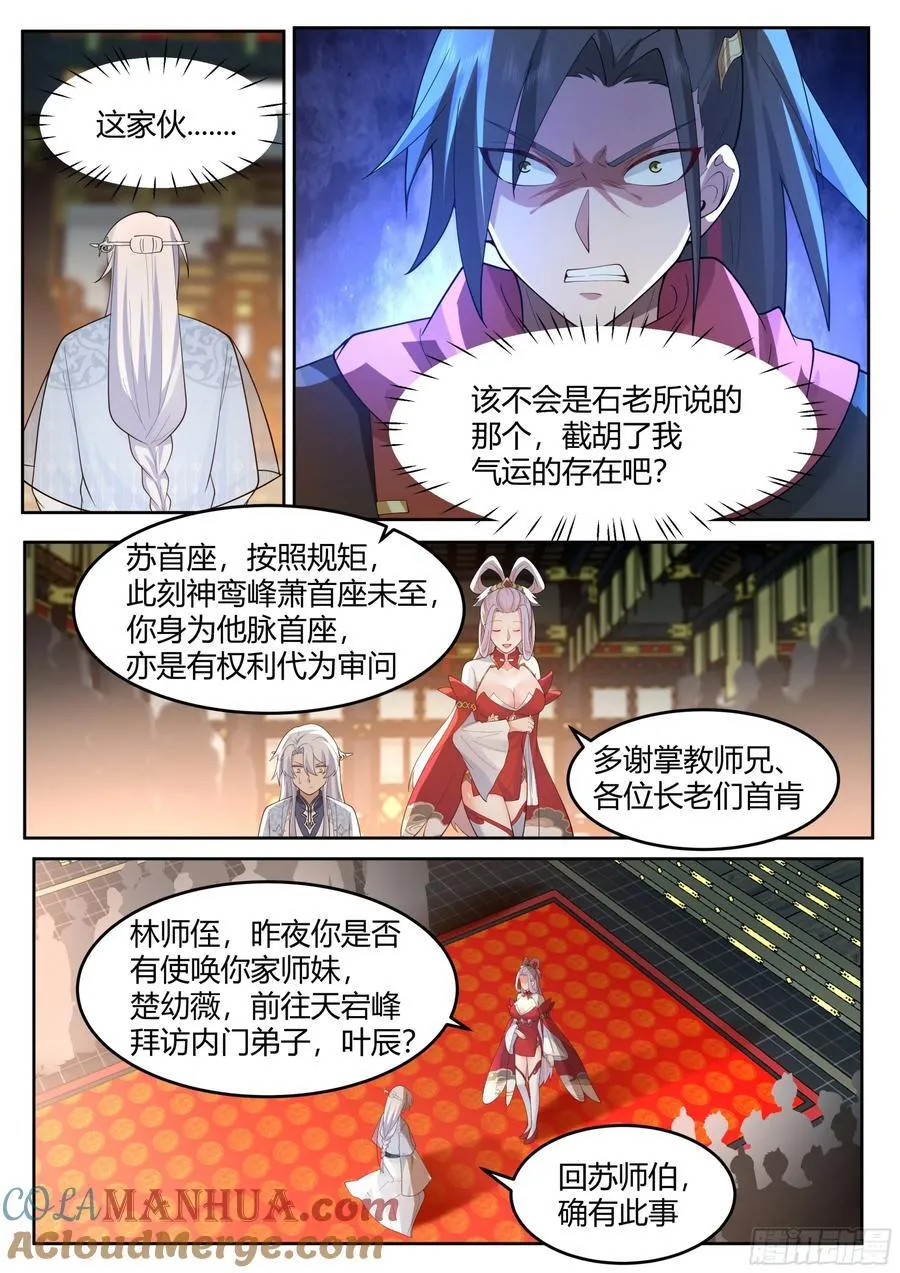 第38话-哪有你插嘴的份儿！ 第13页