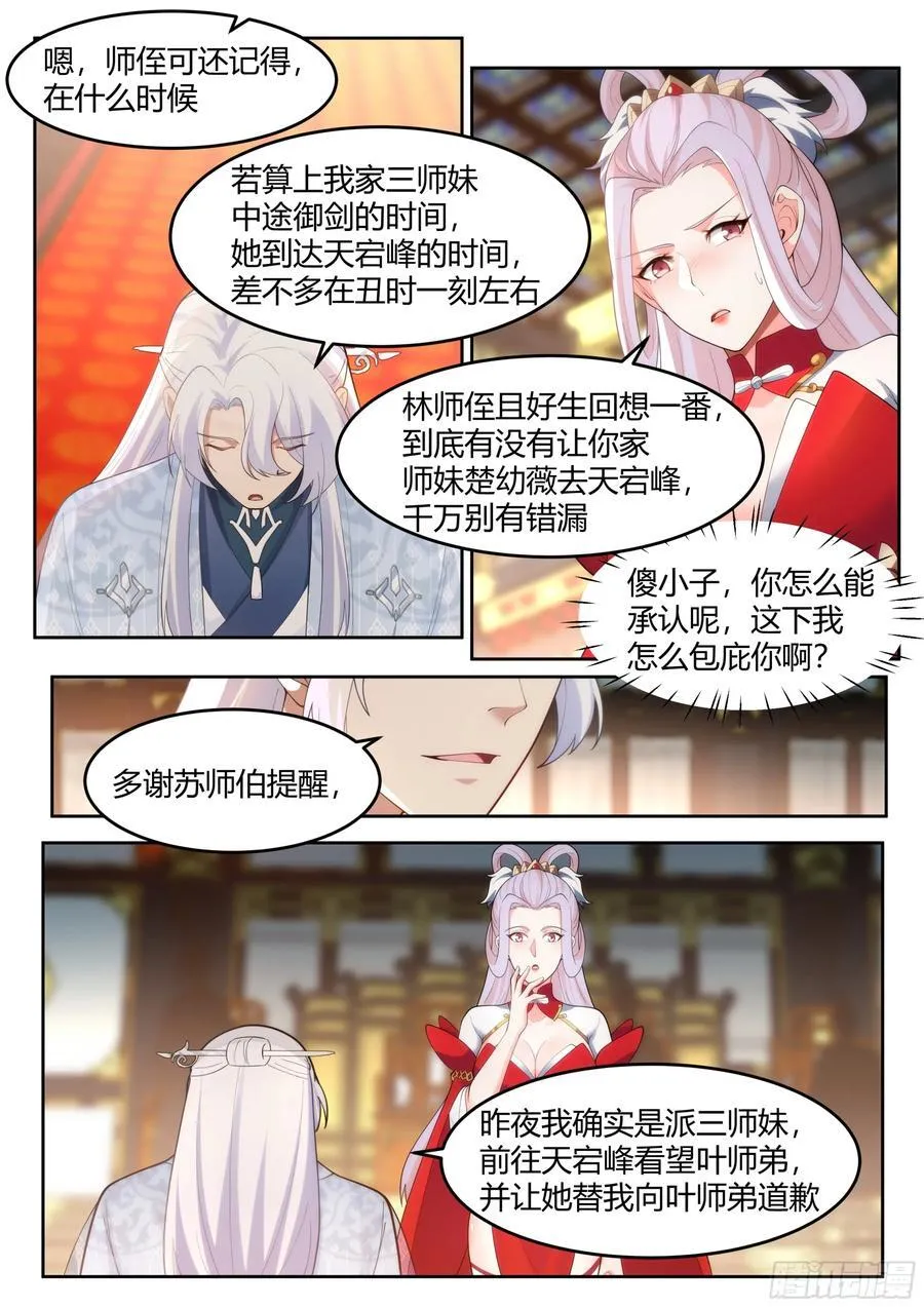 第38话-哪有你插嘴的份儿！ 第14页