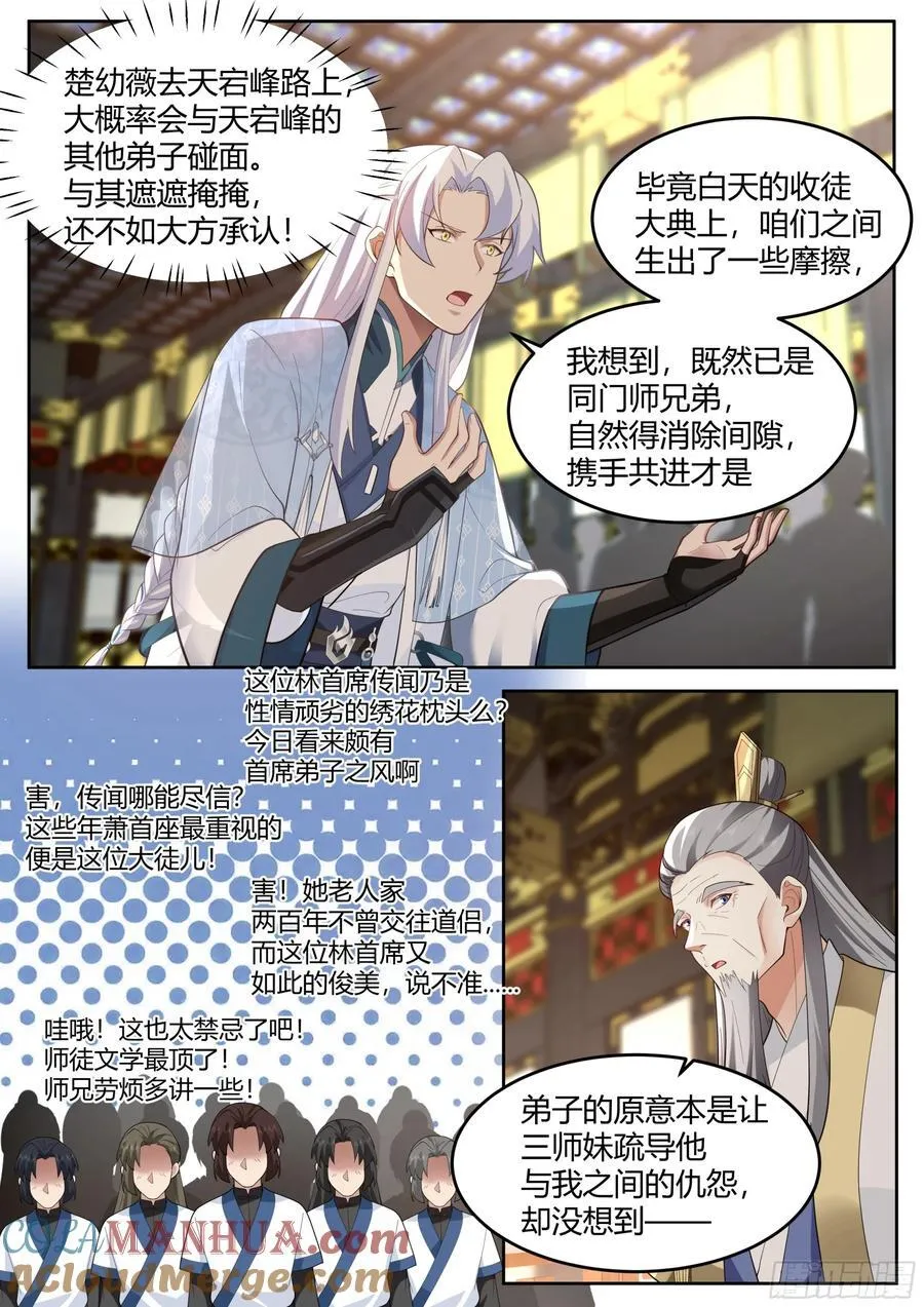 第38话-哪有你插嘴的份儿！ 第15页