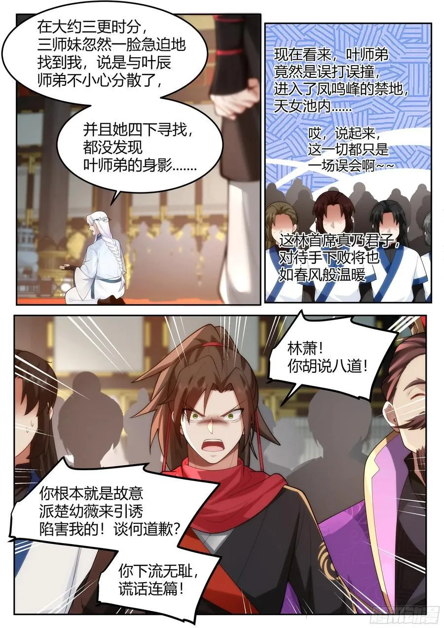 第38话-哪有你插嘴的份儿！ 第16页