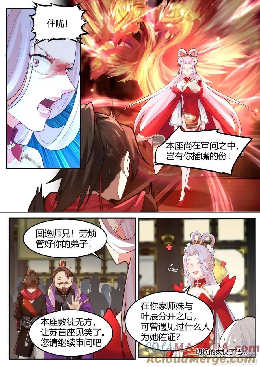 第38话-哪有你插嘴的份儿！ 第17页