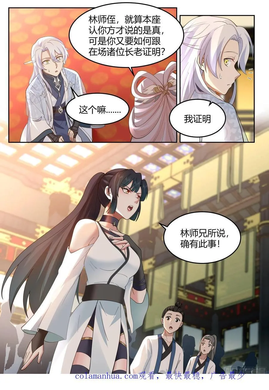 第38话-哪有你插嘴的份儿！ 第18页