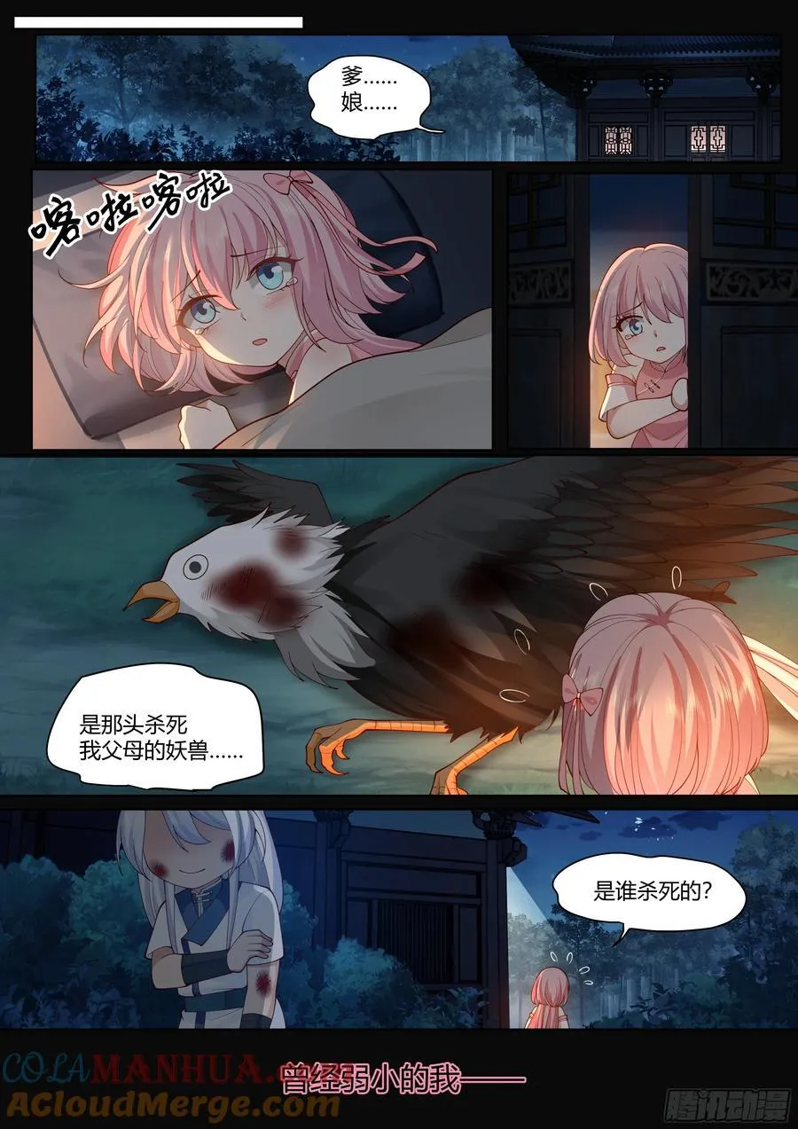 第42话-小师妹嘴上的功夫 第5页
