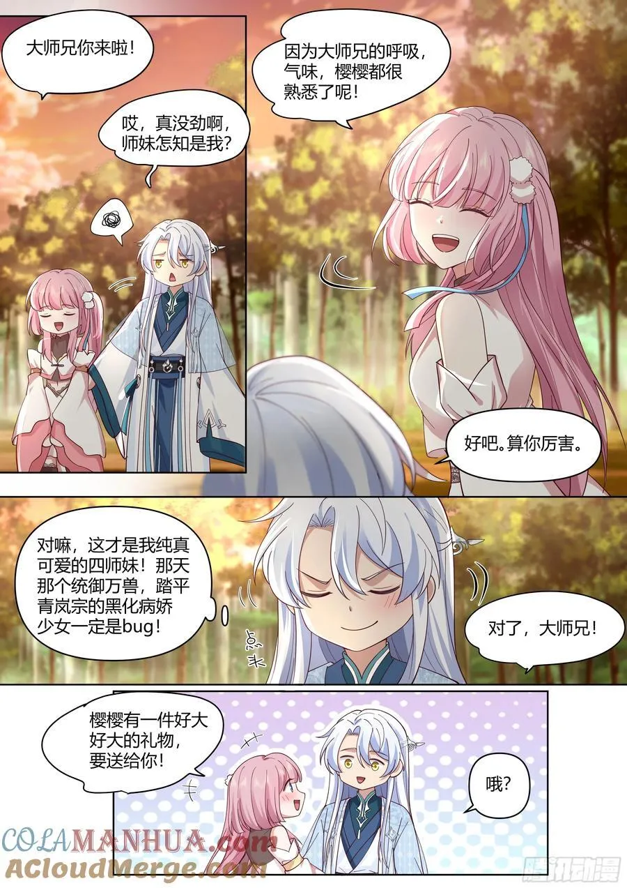 第42话-小师妹嘴上的功夫 第7页