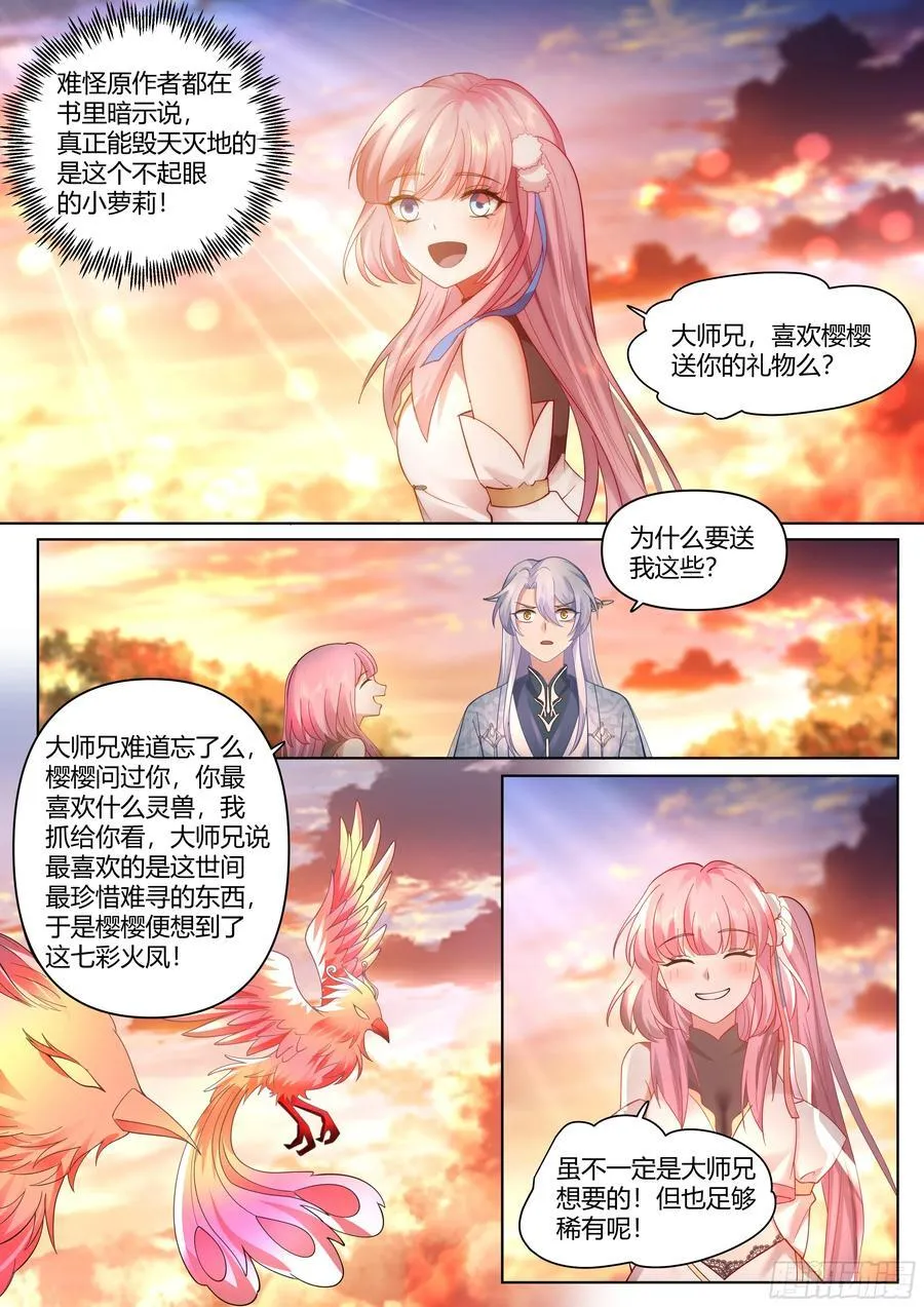 第42话-小师妹嘴上的功夫 第10页