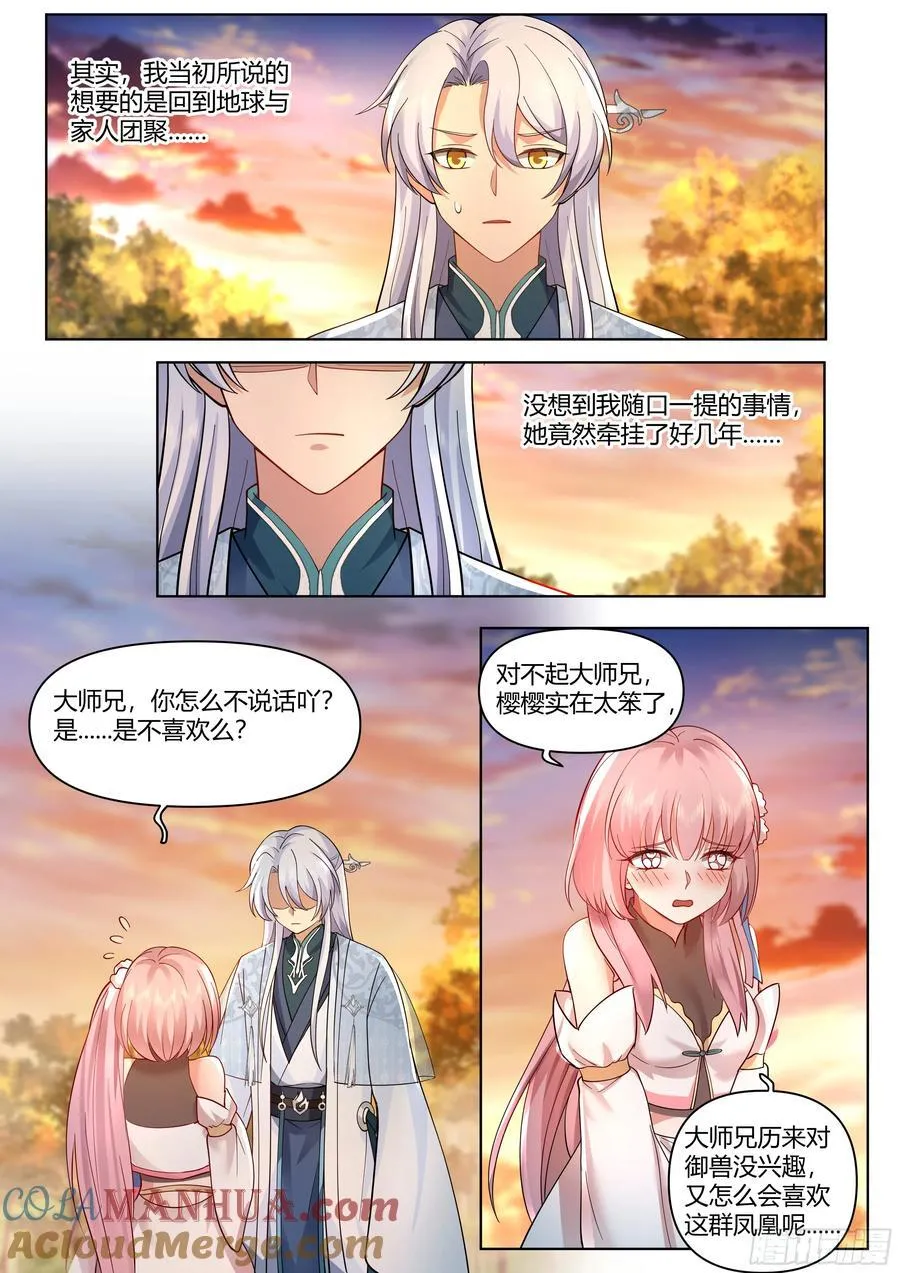 第42话-小师妹嘴上的功夫 第11页