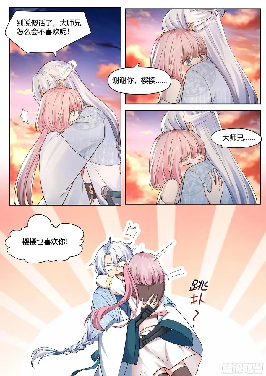 第42话-小师妹嘴上的功夫 第12页