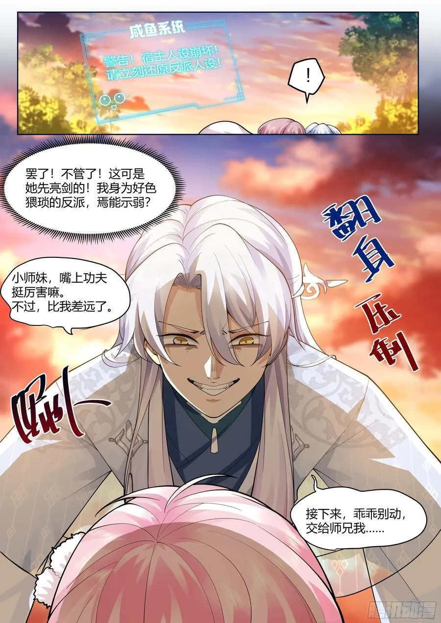 第42话-小师妹嘴上的功夫 第14页