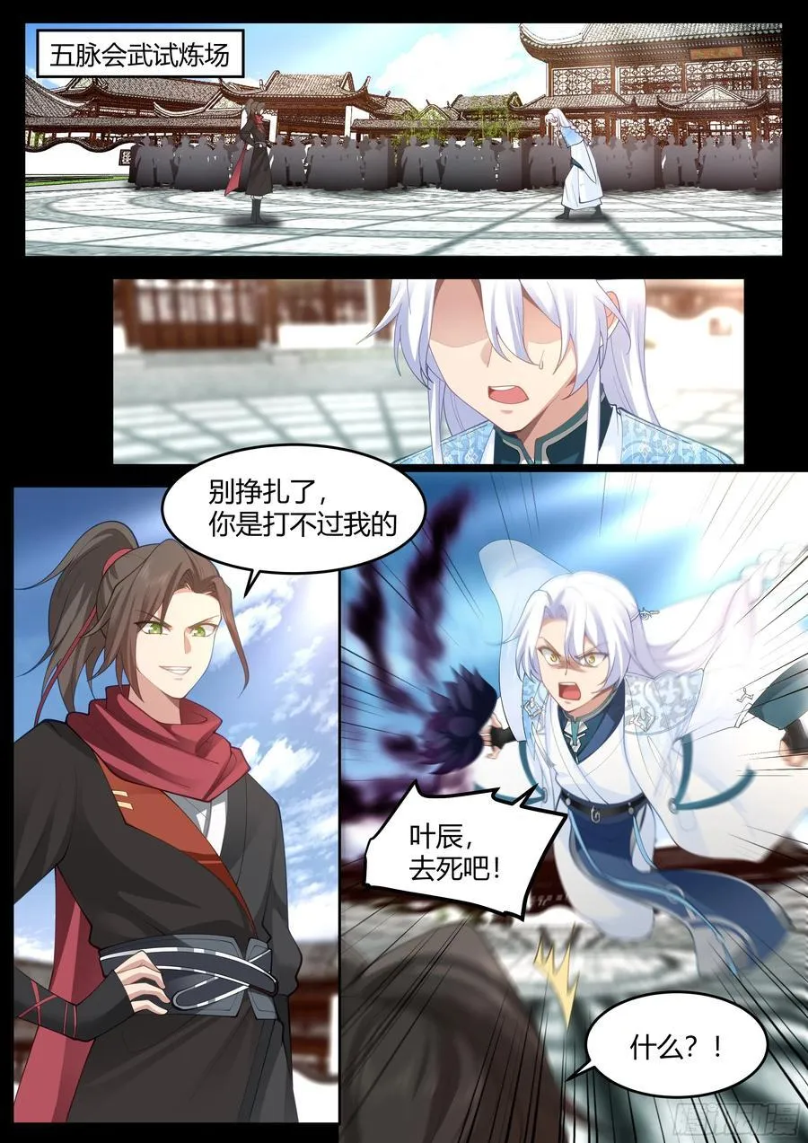 第41话-师尊，好Q弹的手感~ 第2页