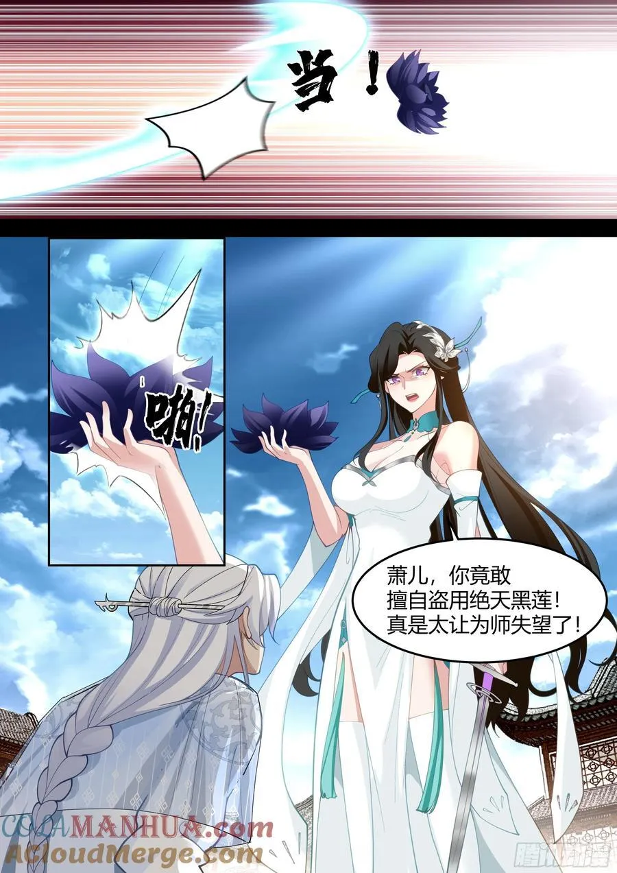第41话-师尊，好Q弹的手感~ 第3页