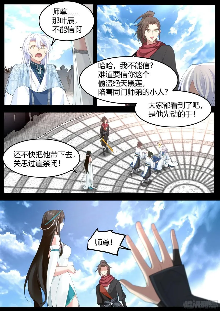 第41话-师尊，好Q弹的手感~ 第4页