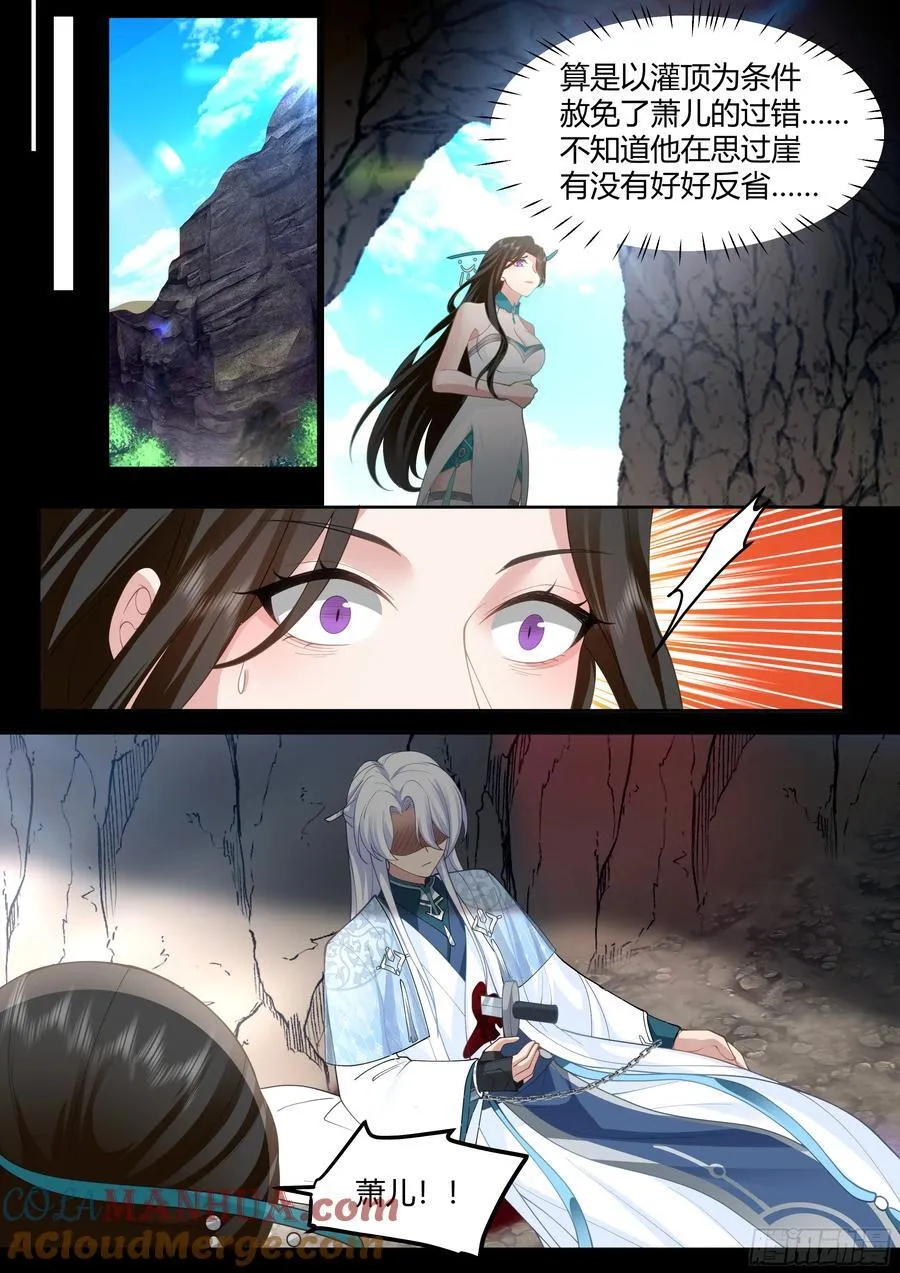 第41话-师尊，好Q弹的手感~ 第5页