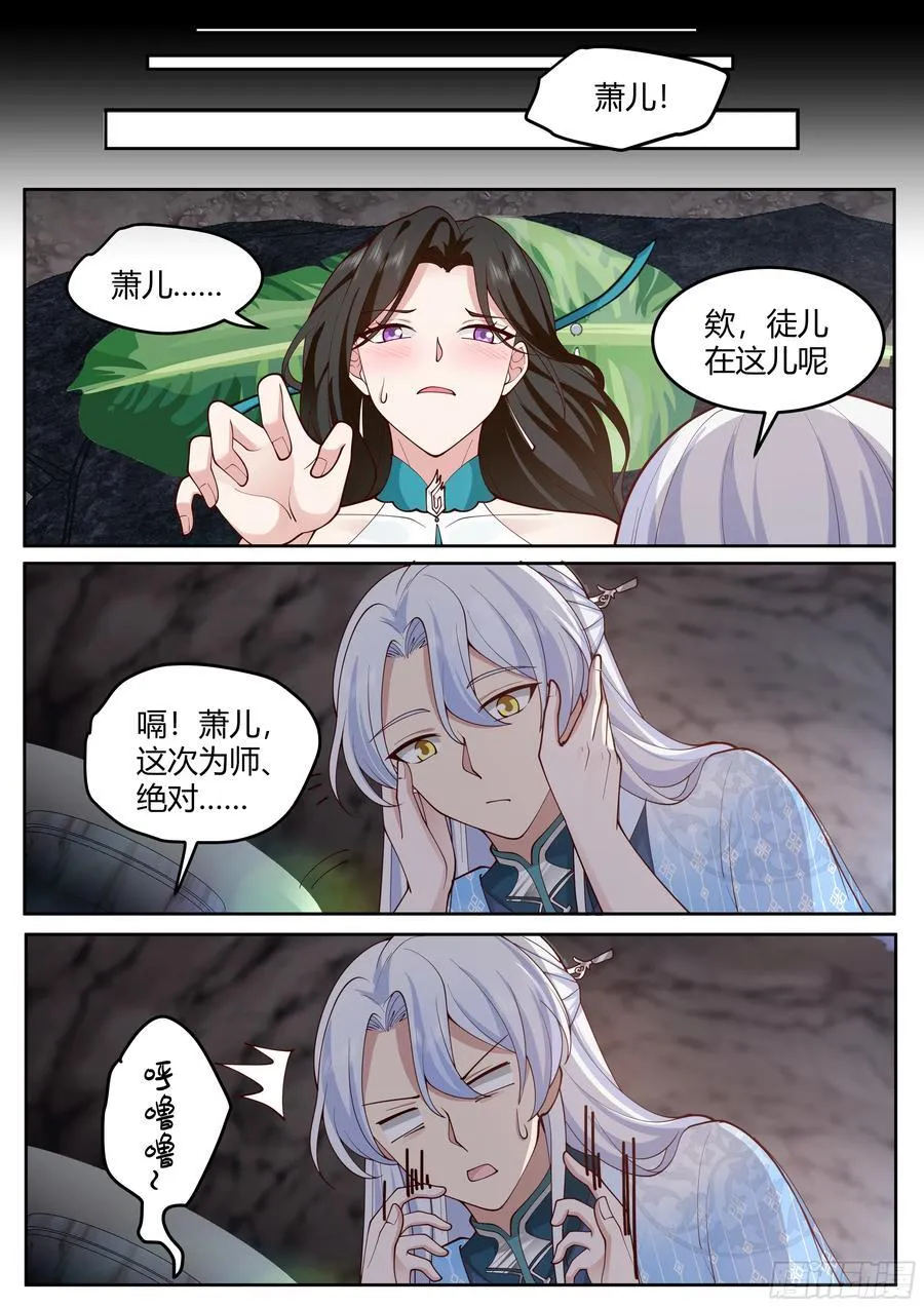 第41话-师尊，好Q弹的手感~ 第6页