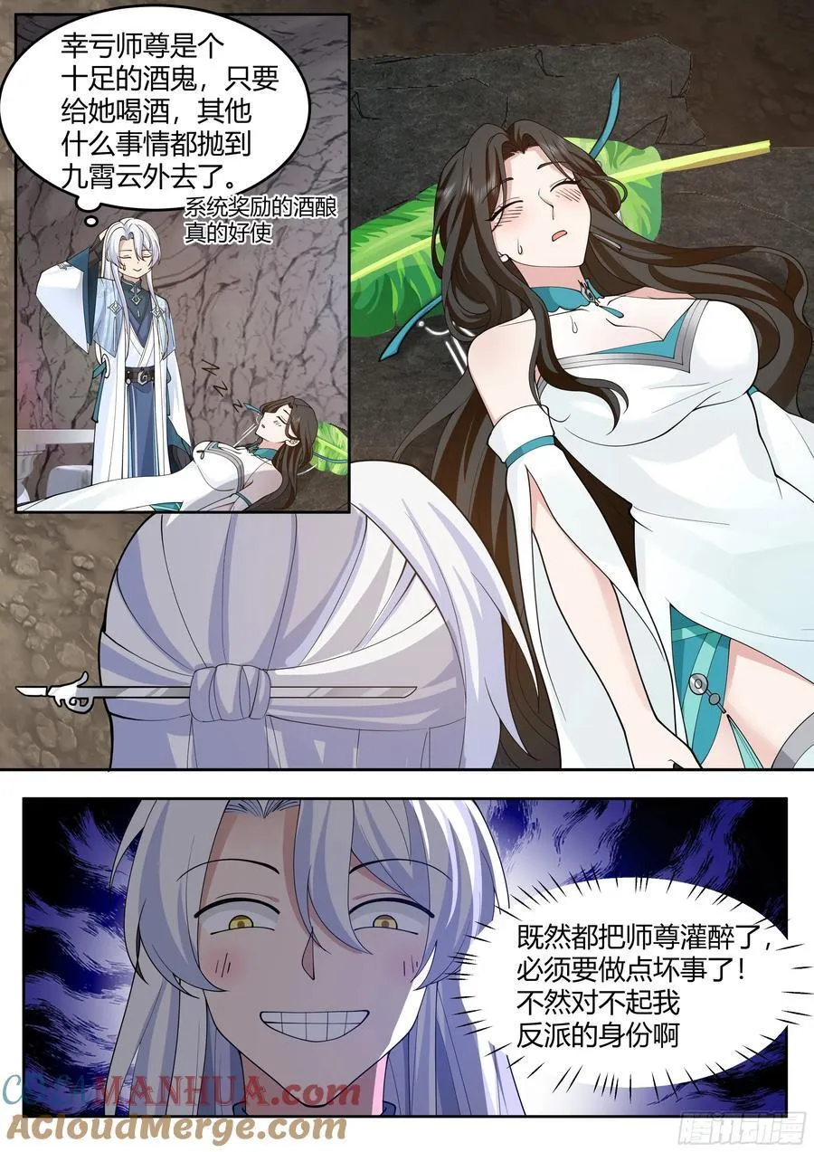 第41话-师尊，好Q弹的手感~ 第7页