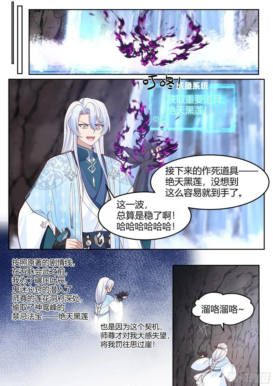 第41话-师尊，好Q弹的手感~ 第8页