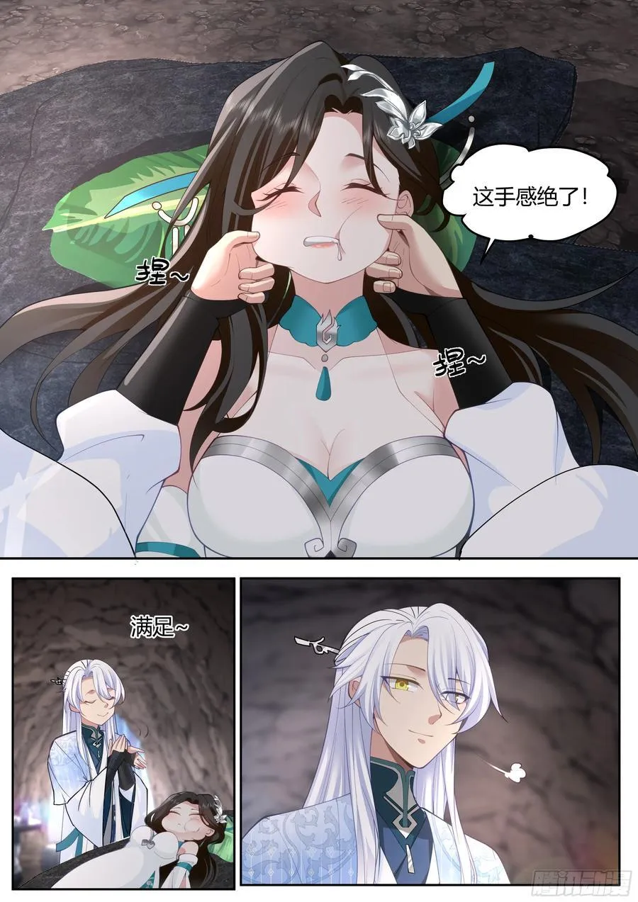 第41话-师尊，好Q弹的手感~ 第10页