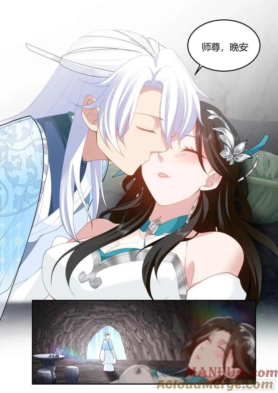 第41话-师尊，好Q弹的手感~ 第11页