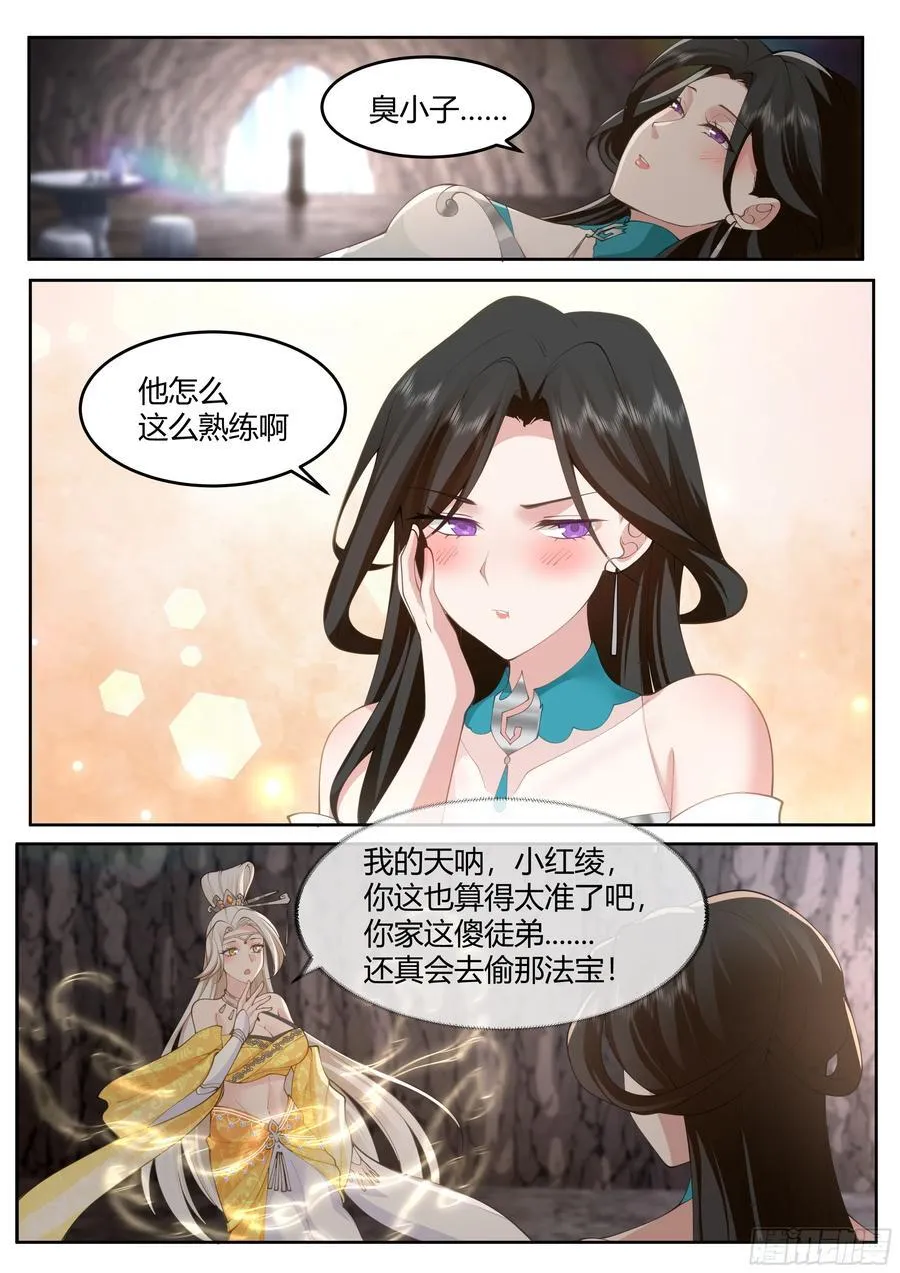 第41话-师尊，好Q弹的手感~ 第12页
