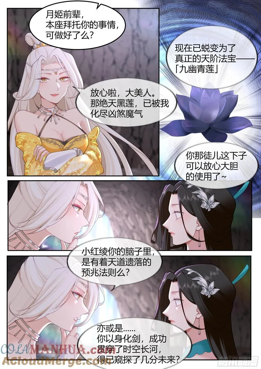 第41话-师尊，好Q弹的手感~ 第13页