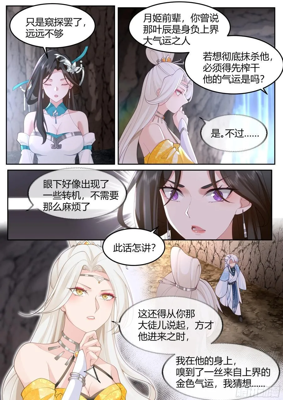 第41话-师尊，好Q弹的手感~ 第14页