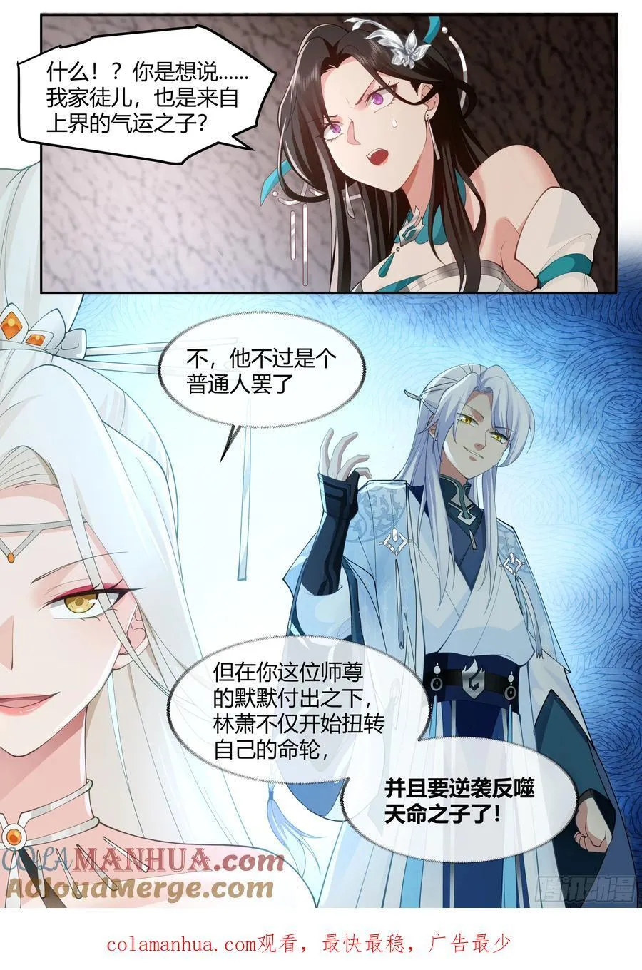第41话-师尊，好Q弹的手感~ 第15页