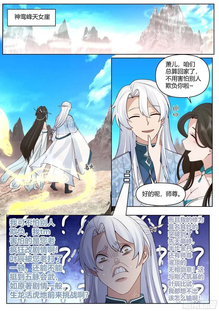 第40话-只需要付出一点点代价 第2页
