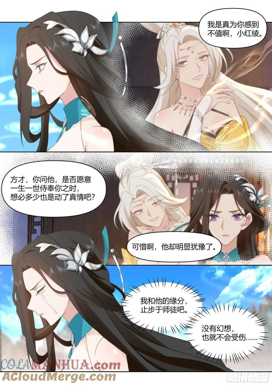 第40话-只需要付出一点点代价 第7页