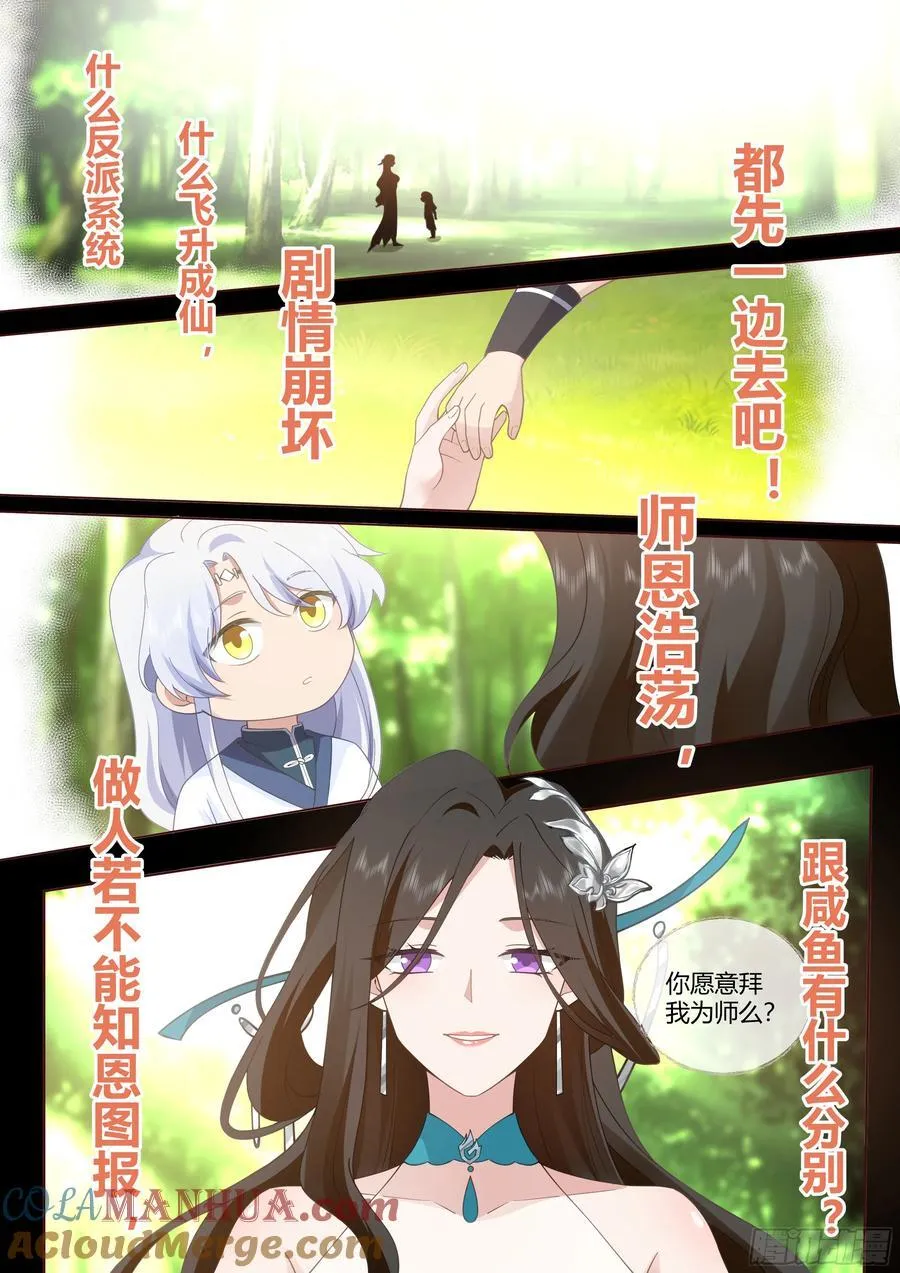第40话-只需要付出一点点代价 第9页