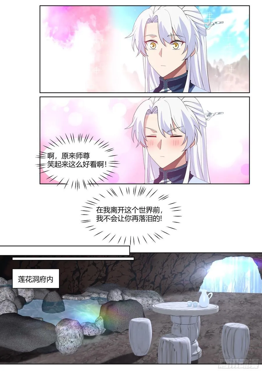 第40话-只需要付出一点点代价 第12页