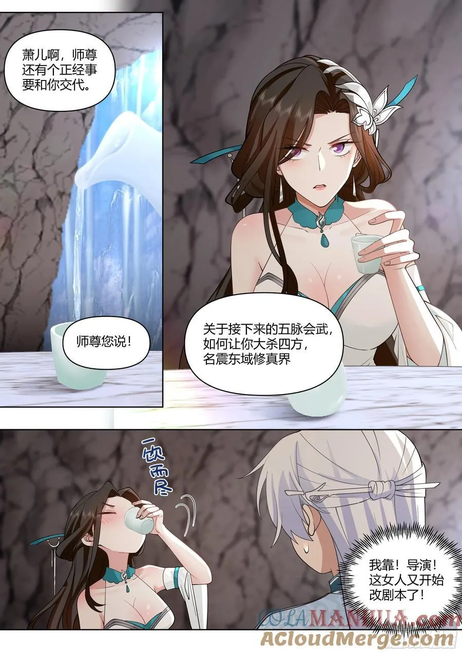 第40话-只需要付出一点点代价 第13页