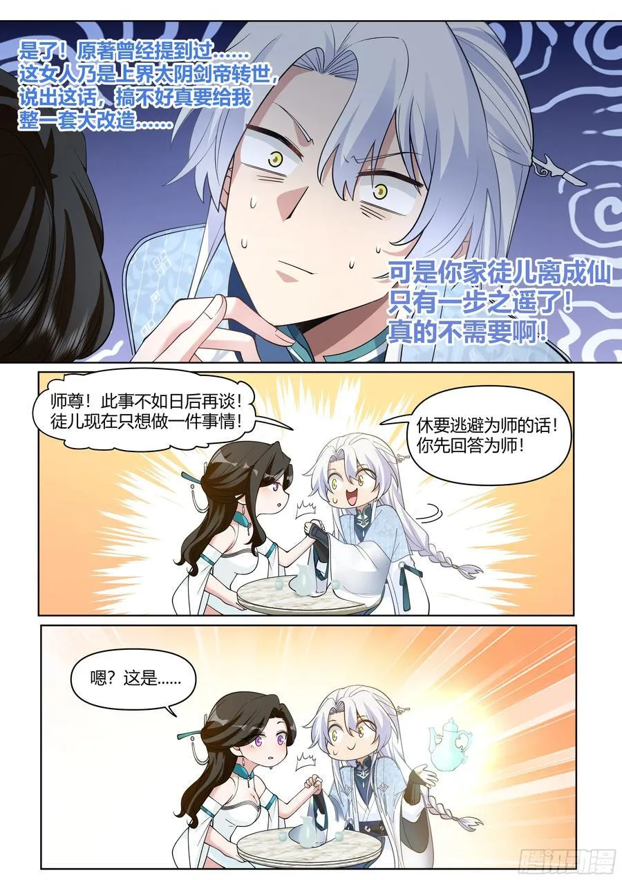 第40话-只需要付出一点点代价 第16页