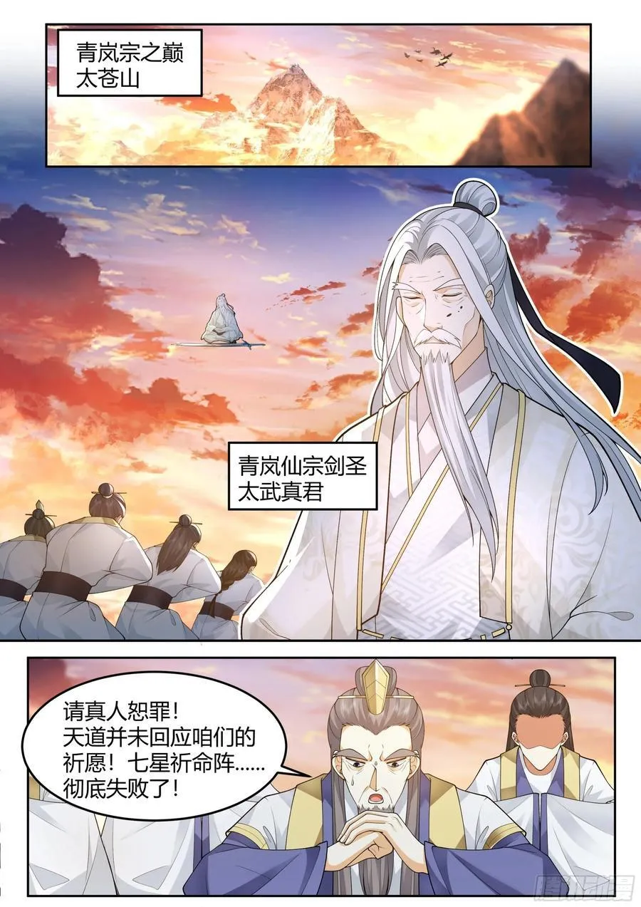 第43话-莫欺少年穷 第2页