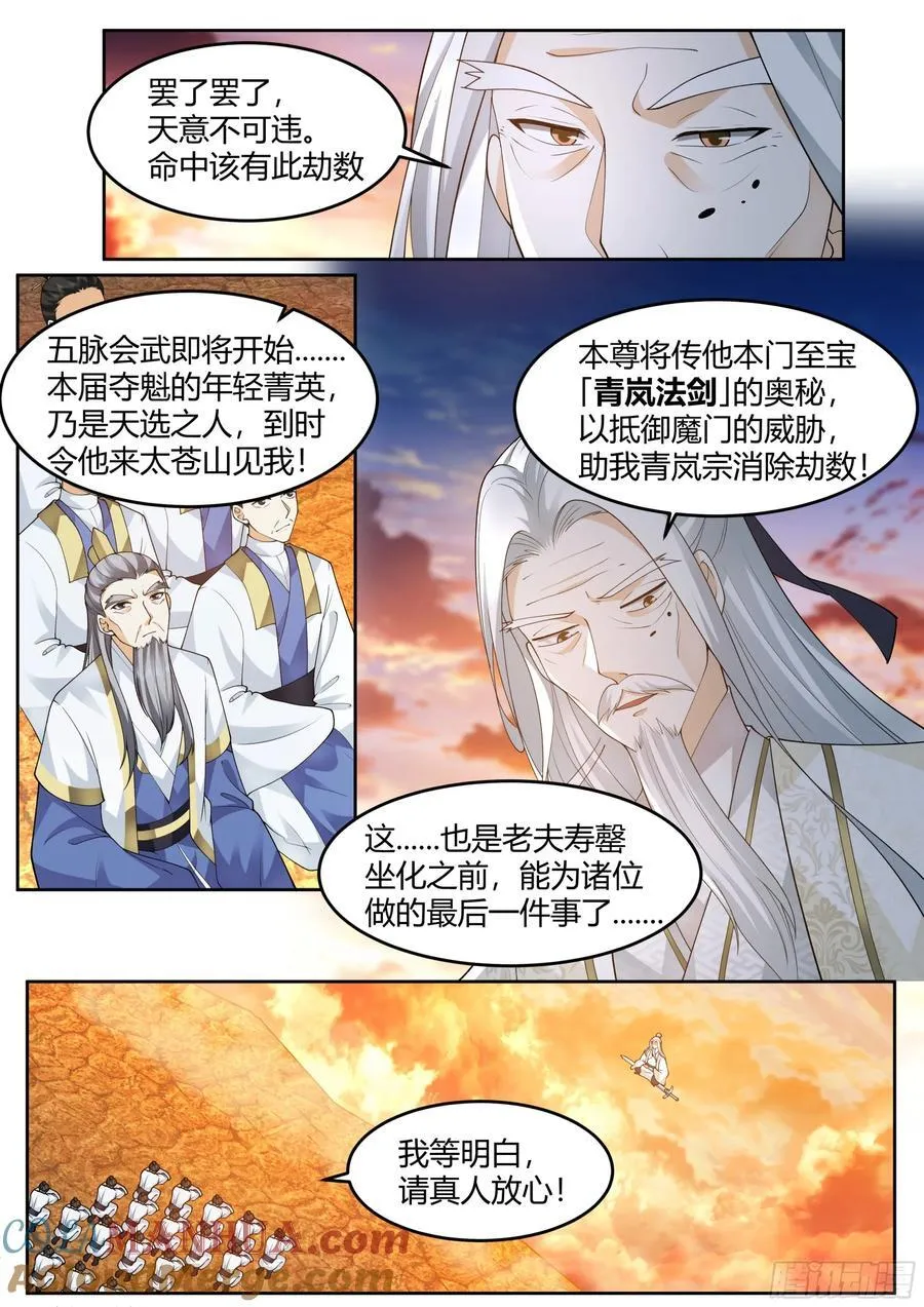 第43话-莫欺少年穷 第3页