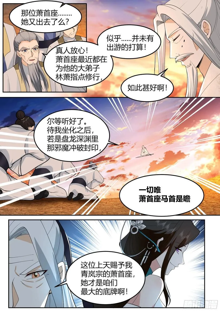 第43话-莫欺少年穷 第4页