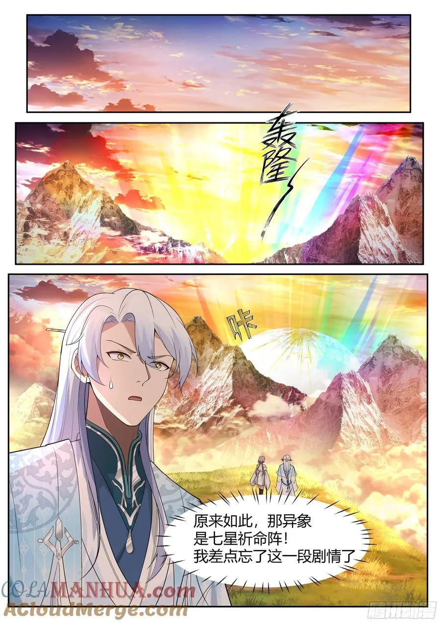 第43话-莫欺少年穷 第5页