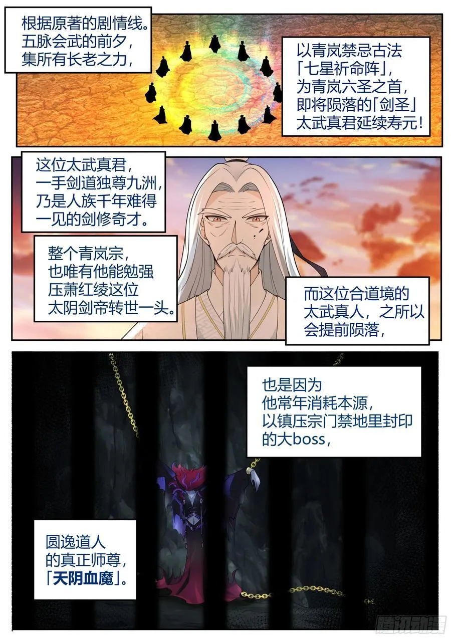 第43话-莫欺少年穷 第6页