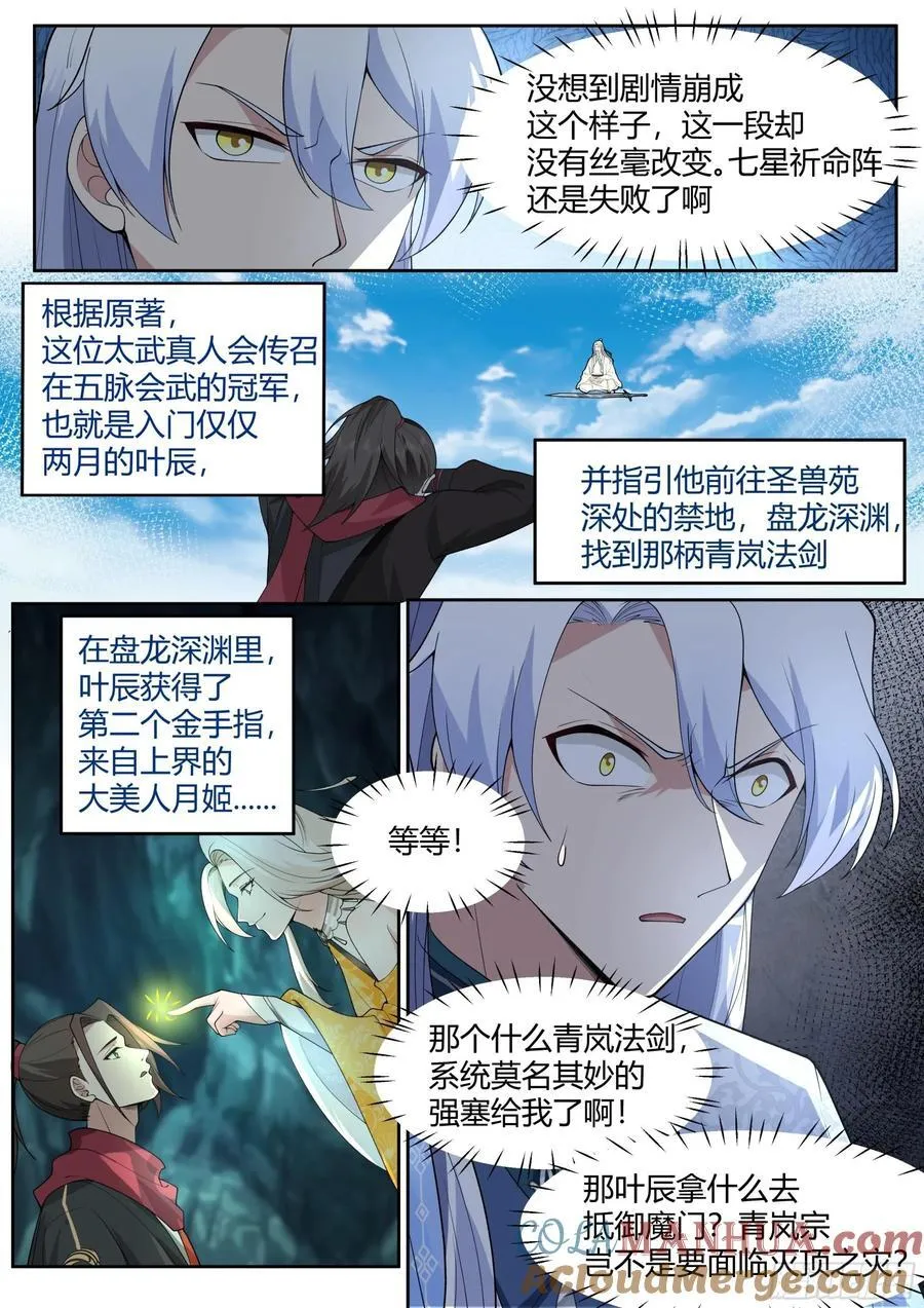 第43话-莫欺少年穷 第7页