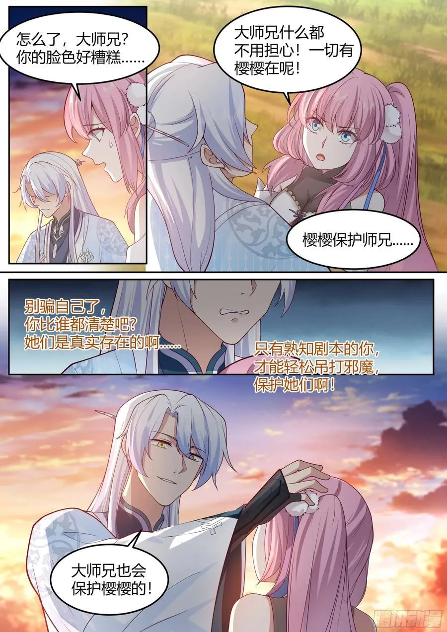第43话-莫欺少年穷 第8页