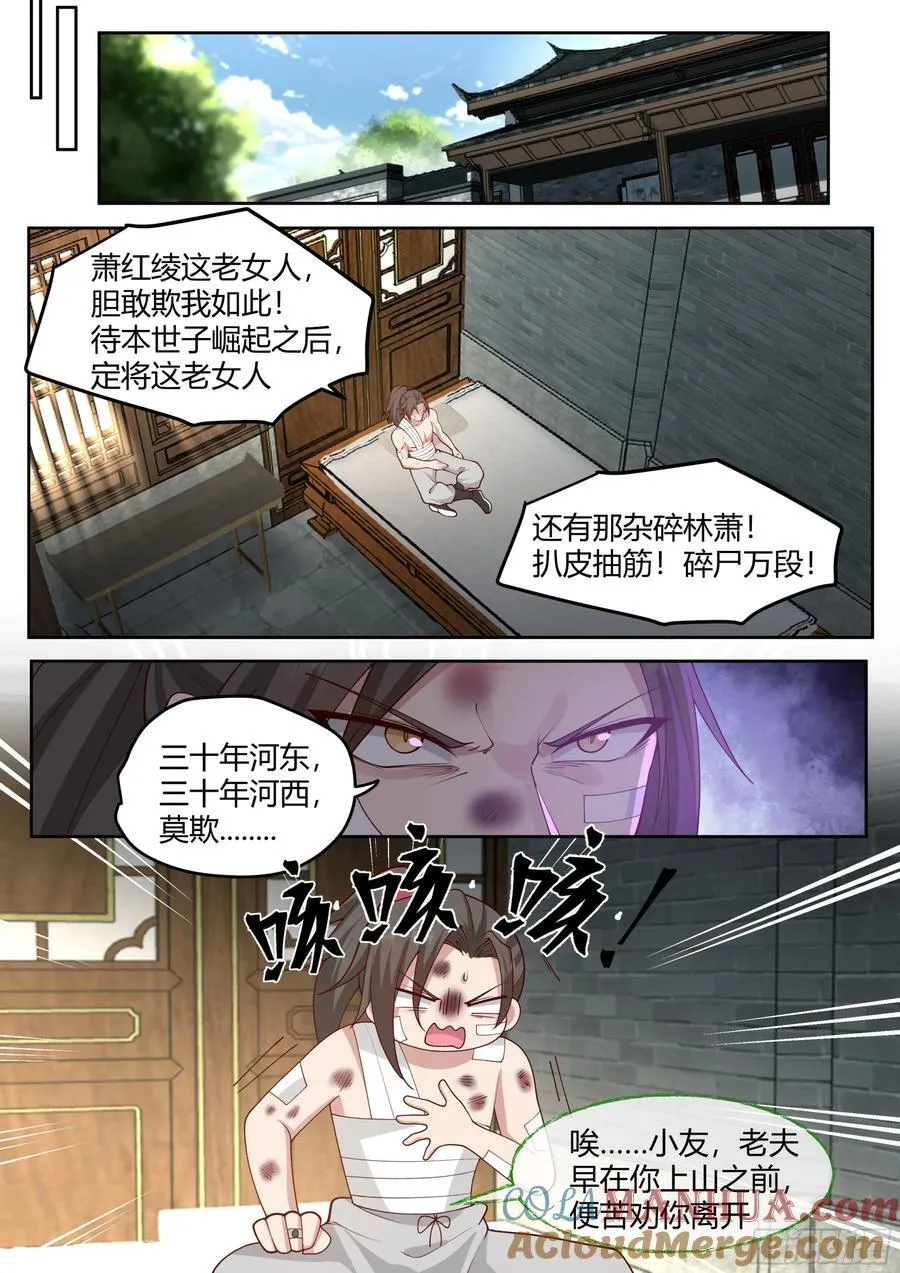 第43话-莫欺少年穷 第9页