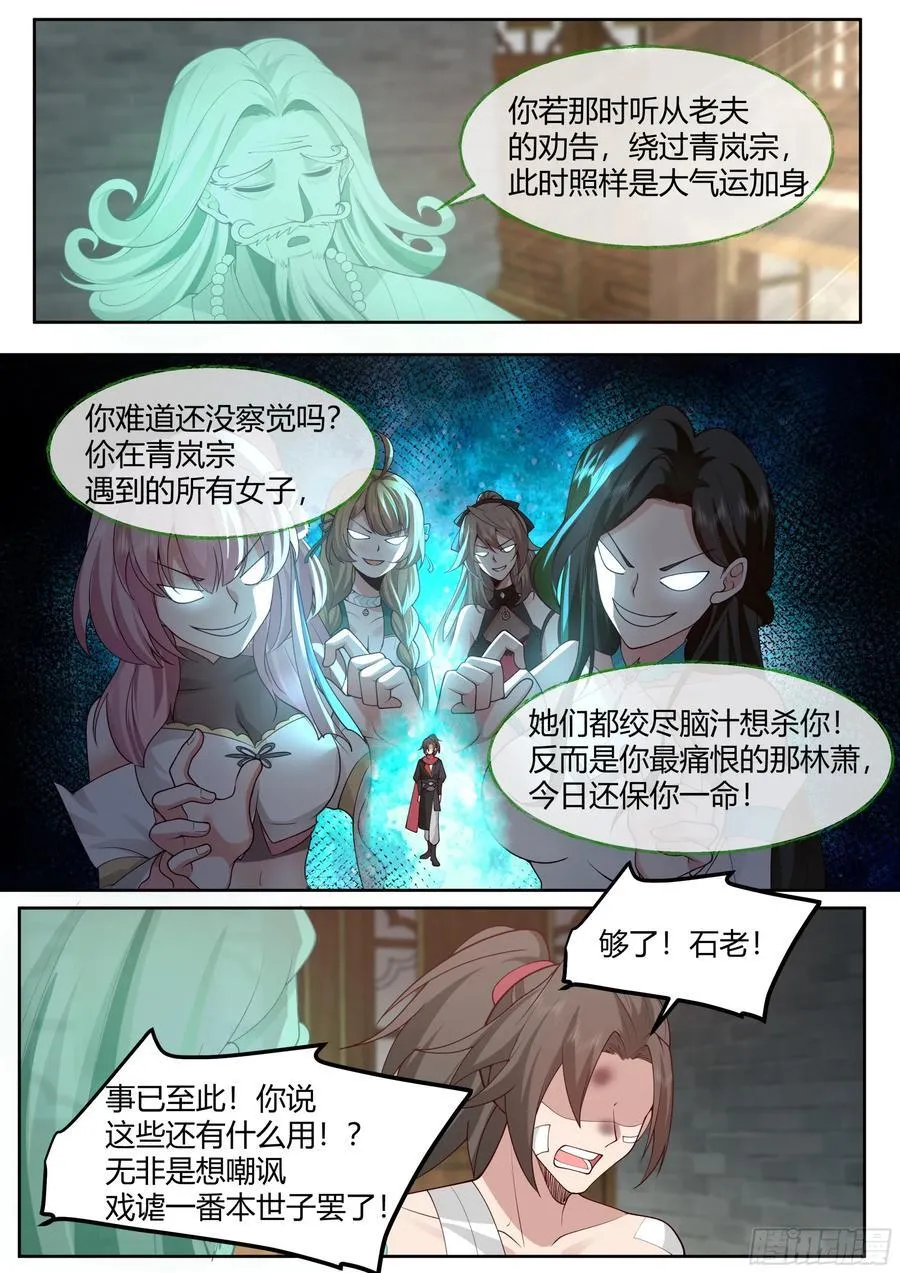 第43话-莫欺少年穷 第10页