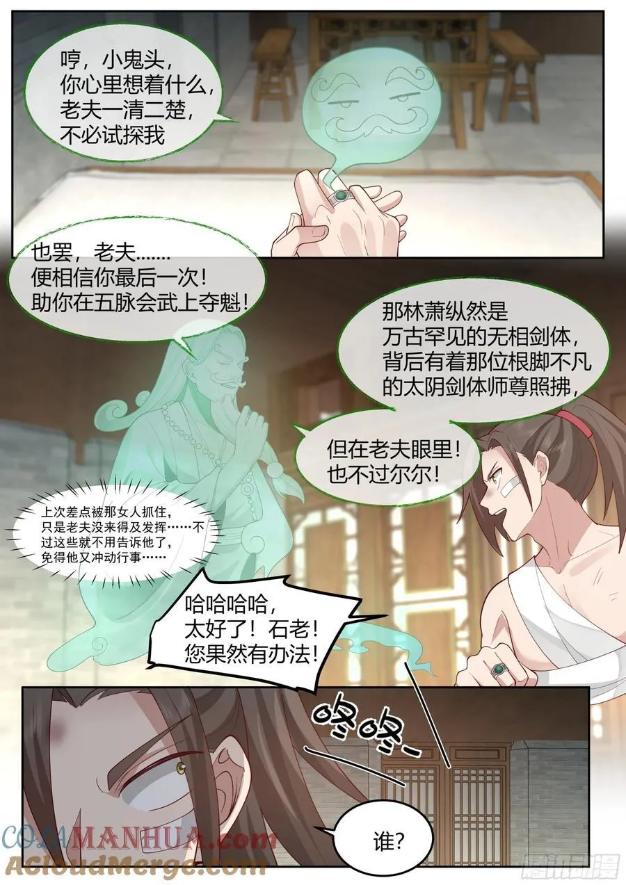 第43话-莫欺少年穷 第11页