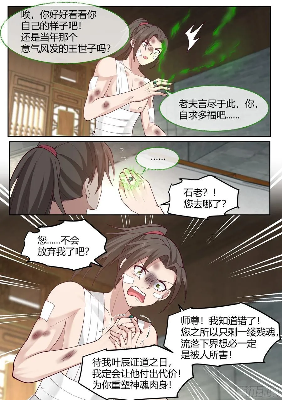 第43话-莫欺少年穷 第12页