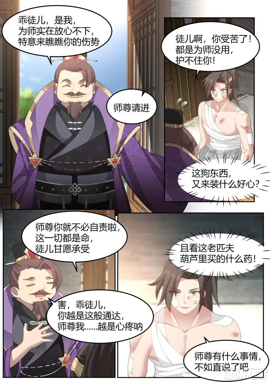 第43话-莫欺少年穷 第14页