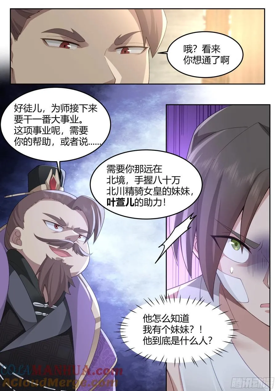 第43话-莫欺少年穷 第15页