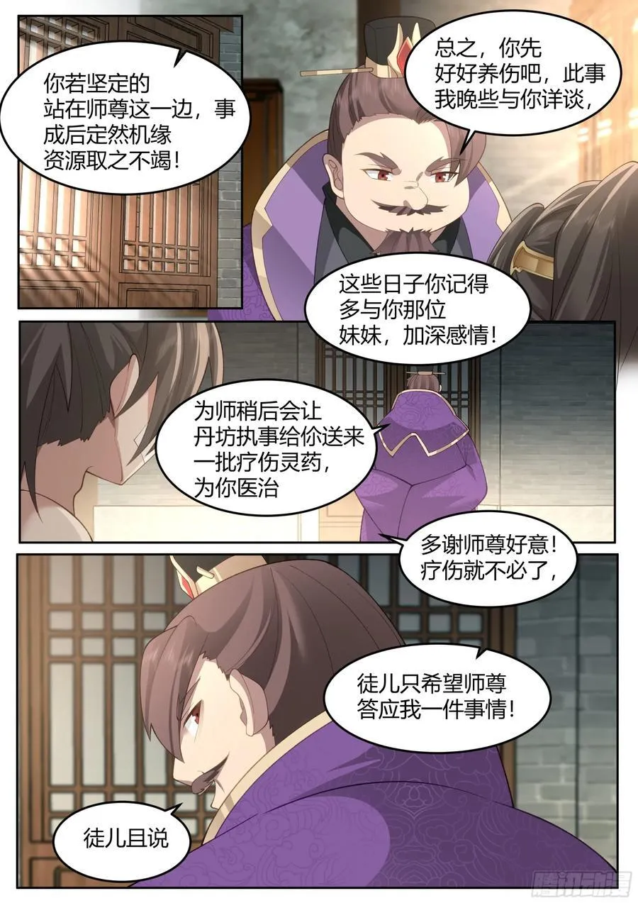 第43话-莫欺少年穷 第16页