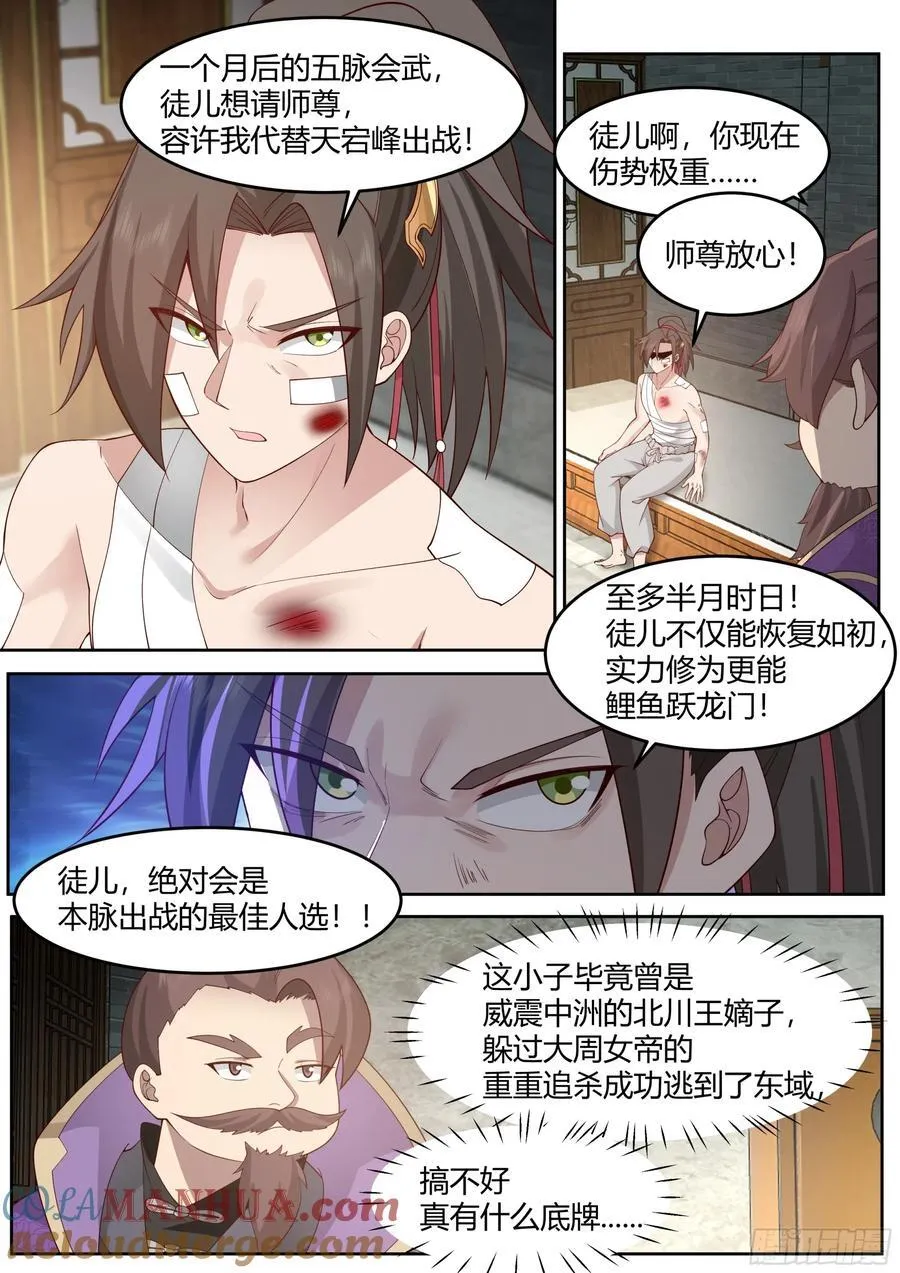 第43话-莫欺少年穷 第17页