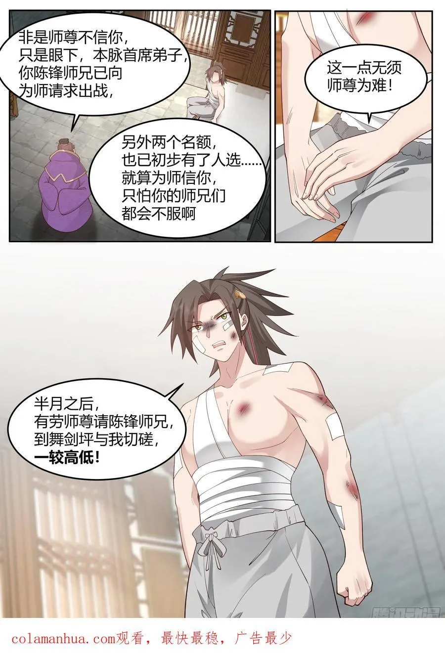 第43话-莫欺少年穷 第18页