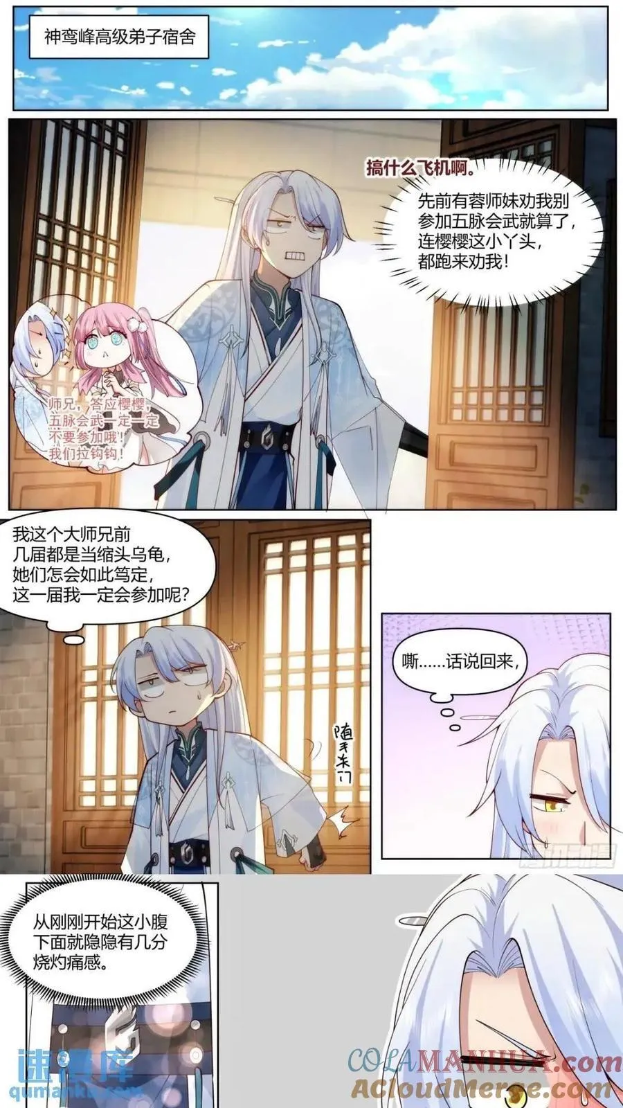 第44话-不行，要出来了 第2页